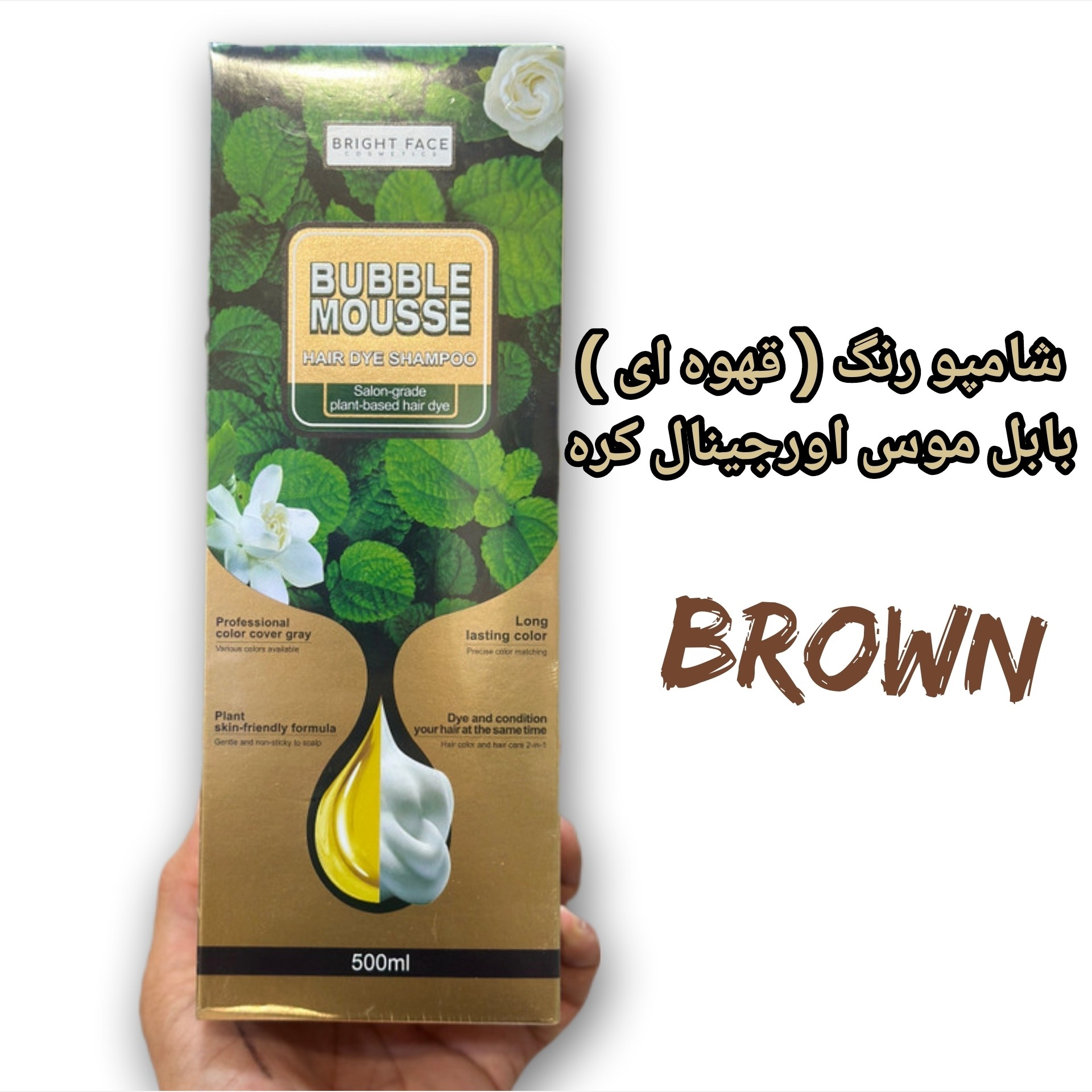 شامپو رنگ مو قهوه ای ژلاتین بابلموس 500میل